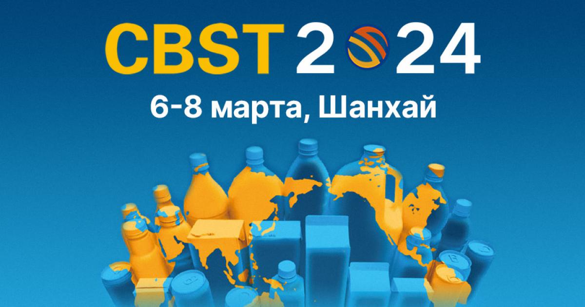 Клевер Машинз на выставка CBST 2024 в Шанхае (Китай)