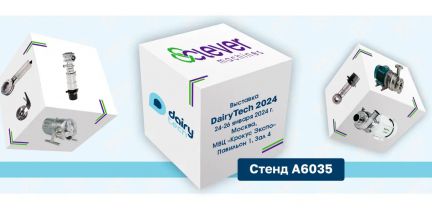 Clever Machines на DairyTech 2024