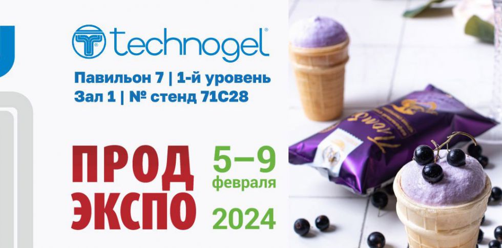 Приглашение на ПродЭкспо 2024