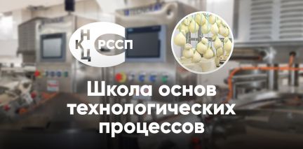 Тренинг по сырам типа Паста Филата