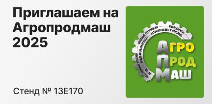 Клевер Машинз на выставке «Агропродмаш 2025»